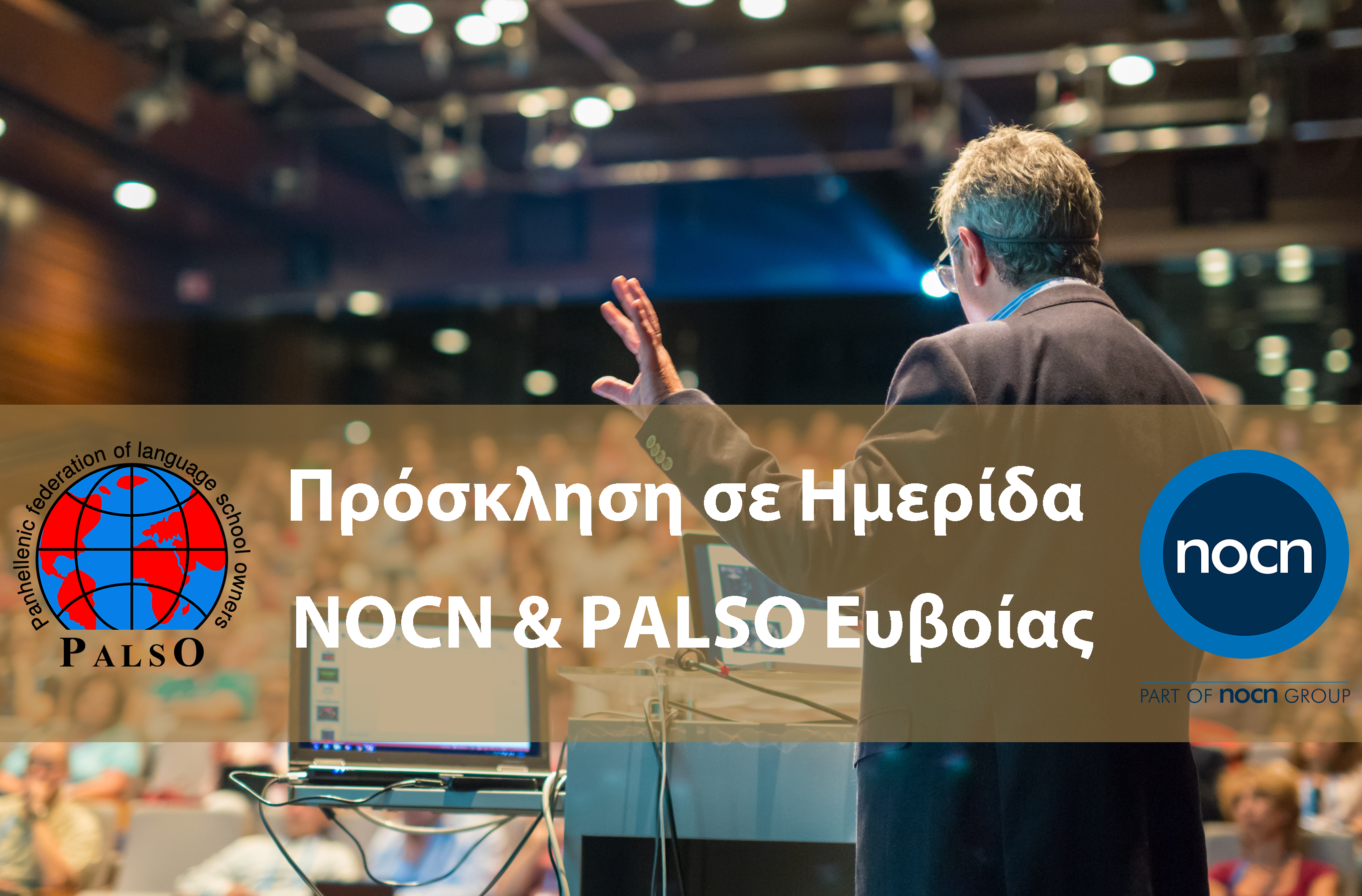 Πρόσκληση Ημερίδας NOCN & PALSO Ευβοίας